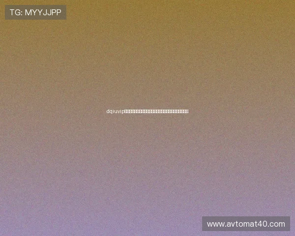 dqiuvip斗球直播官方入口助力世界杯精彩赛事全方位实时观看体验