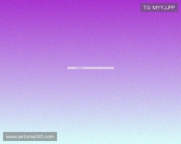 开云体育直播2026世界杯赛场焦点与明星球员精彩表现全景报道